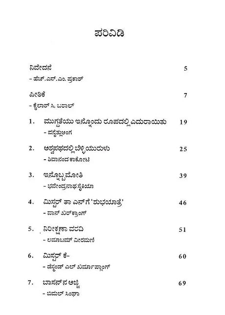 ಭೂಮಿ ಗೀತೆಗಳು- ಈಶಾನ್ಯ ಭಾರತದ ಕಥೆಗಳು: Bhumi Gita- Stories of North East India (Kannada) - Retail Maharaj