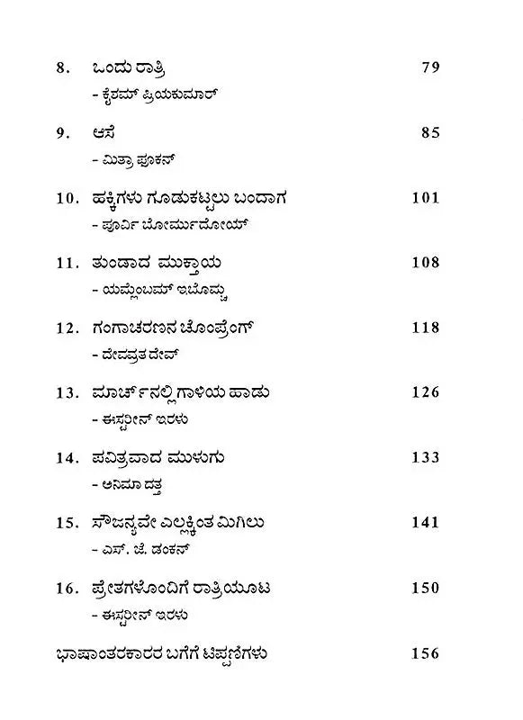 ಭೂಮಿ ಗೀತೆಗಳು- ಈಶಾನ್ಯ ಭಾರತದ ಕಥೆಗಳು: Bhumi Gita- Stories of North East India (Kannada) - Retail Maharaj
