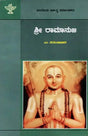 ಶ್ರೀ ರಾಮಾನುಜ: Sri Ramanuja- Makers of Indian Literature (Kannada) - Retail Maharaj