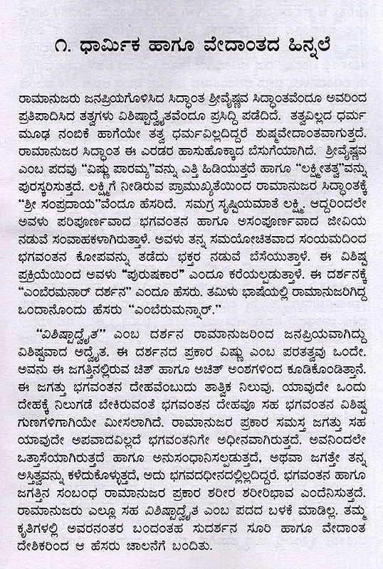 ಶ್ರೀ ರಾಮಾನುಜ: Sri Ramanuja- Makers of Indian Literature (Kannada) - Retail Maharaj