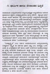 ಶ್ರೀ ರಾಮಾನುಜ: Sri Ramanuja- Makers of Indian Literature (Kannada) - Retail Maharaj