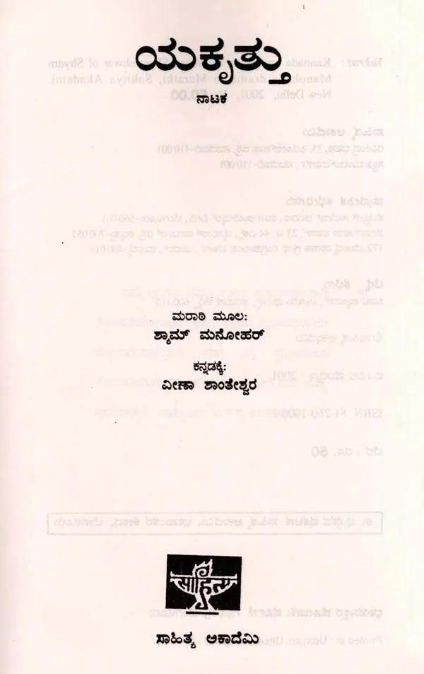 ಯಕೃತ್ತು: Yakrut (Kannada) - Retail Maharaj