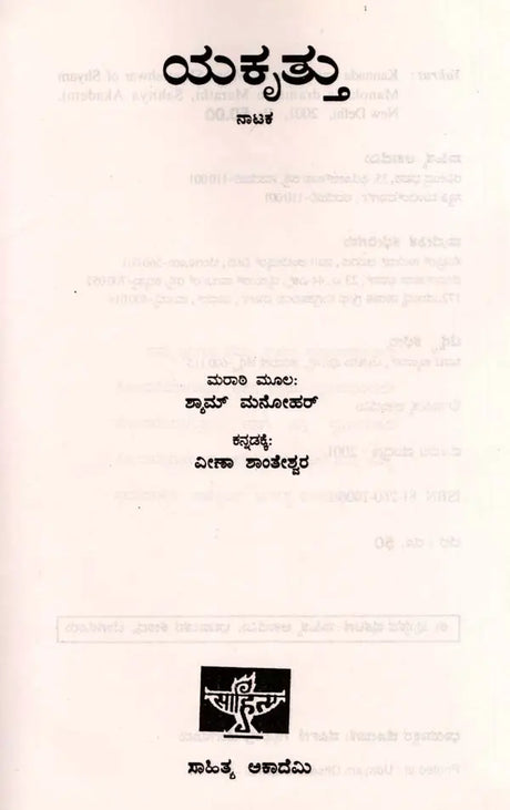 ಯಕೃತ್ತು: Yakrut (Kannada) - Retail Maharaj