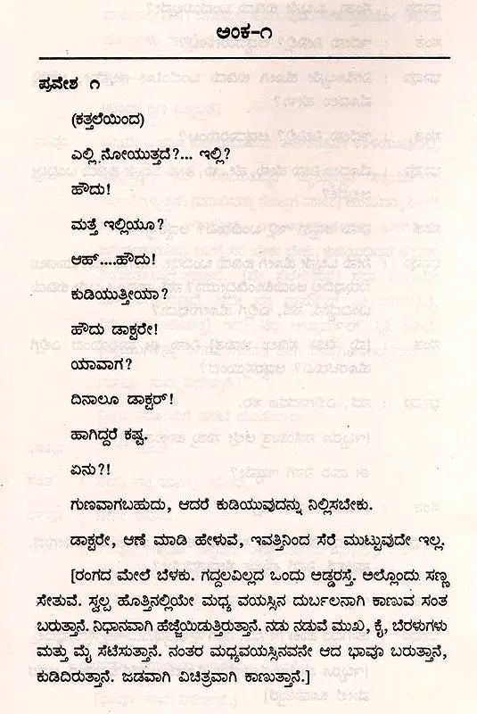 ಯಕೃತ್ತು: Yakrut (Kannada) - Retail Maharaj