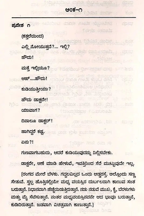 ಯಕೃತ್ತು: Yakrut (Kannada) - Retail Maharaj