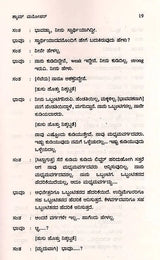 ಯಕೃತ್ತು: Yakrut (Kannada) - Retail Maharaj
