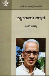 ವ್ಯಾಸರಾಯ ಬಲ್ಲಾಳ: Vyasaraya Ballala- Makers of Indian Literature (Kannada) - Retail Maharaj