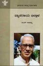 ವ್ಯಾಸರಾಯ ಬಲ್ಲಾಳ: Vyasaraya Ballala- Makers of Indian Literature (Kannada) - Retail Maharaj