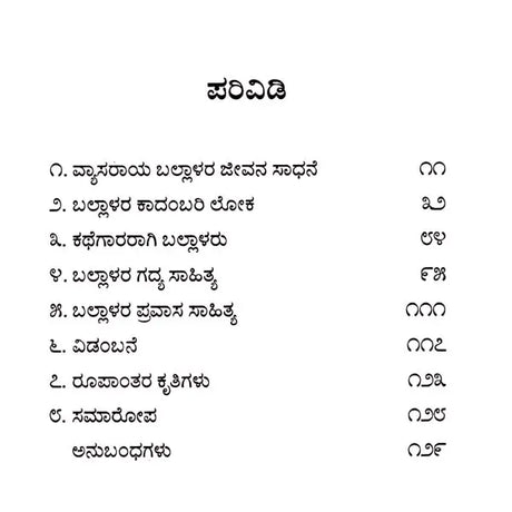 ವ್ಯಾಸರಾಯ ಬಲ್ಲಾಳ: Vyasaraya Ballala- Makers of Indian Literature (Kannada) - Retail Maharaj