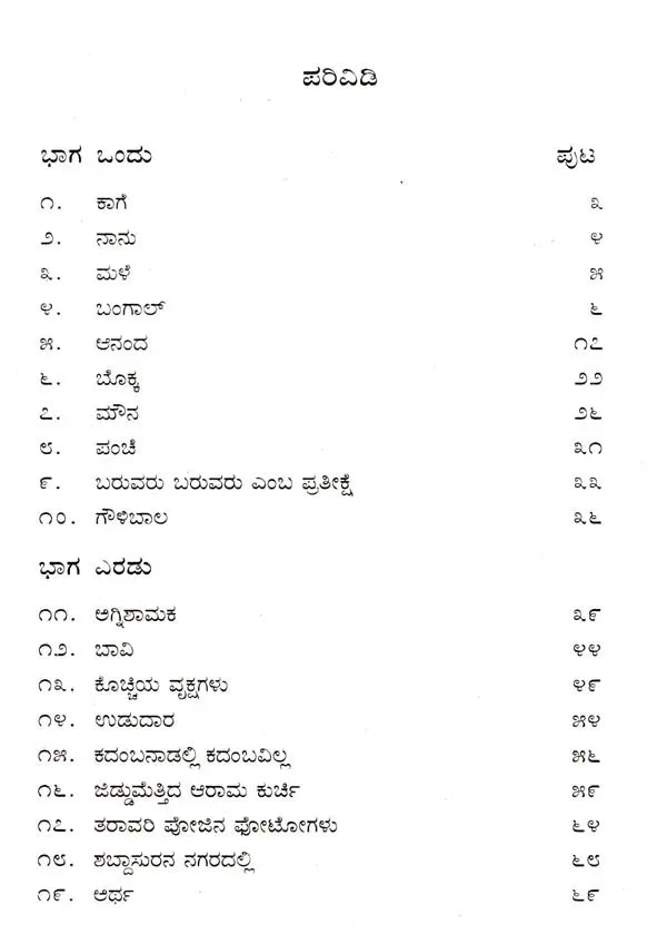 ಕೆ.ಜಿ. ಶಂಕರ ಪಿಳ್ಳೆಯವರ ಕವಿತೆಗಳು: K.G.Sankara Pillaiyavara Kavitegalu- Sahitya Akademi, Award Winning Colletion of Poems in Malayalam (Kannada) - Retail Maharaj
