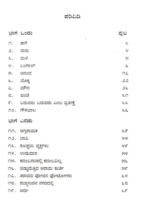 ಕೆ.ಜಿ. ಶಂಕರ ಪಿಳ್ಳೆಯವರ ಕವಿತೆಗಳು: K.G.Sankara Pillaiyavara Kavitegalu- Sahitya Akademi, Award Winning Colletion of Poems in Malayalam (Kannada) - Retail Maharaj