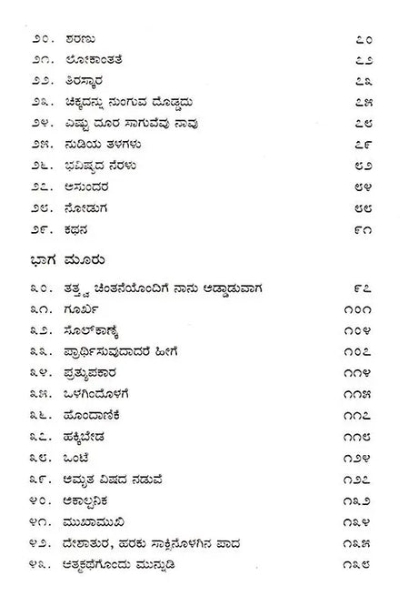 ಕೆ.ಜಿ. ಶಂಕರ ಪಿಳ್ಳೆಯವರ ಕವಿತೆಗಳು: K.G.Sankara Pillaiyavara Kavitegalu- Sahitya Akademi, Award Winning Colletion of Poems in Malayalam (Kannada) - Retail Maharaj