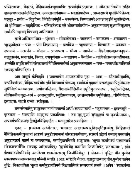 ಸಂಸ್ಕಾರಮಹೋದಧಿಃ- Sanskar Mahodadhi (Kannada) - Retail Maharaj