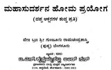 ಮಹಾ ಸುದರ್ಶನ ಹೋಮ ಪ್ರಯೋಗ:- Maha Sudarshana Homa Prayoghaha (Kannada) - Retail Maharaj