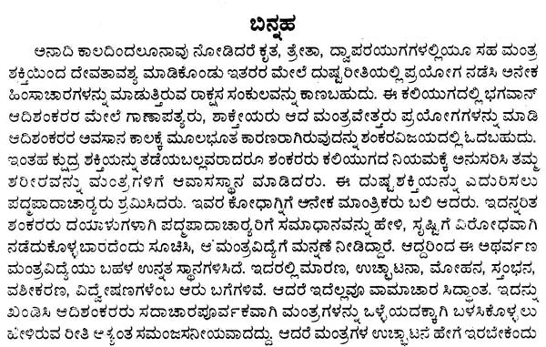 ಮಹಾ ಸುದರ್ಶನ ಹೋಮ ಪ್ರಯೋಗ:- Maha Sudarshana Homa Prayoghaha (Kannada) - Retail Maharaj
