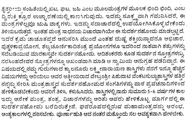 ಮಹಾ ಸುದರ್ಶನ ಹೋಮ ಪ್ರಯೋಗ:- Maha Sudarshana Homa Prayoghaha (Kannada) - Retail Maharaj