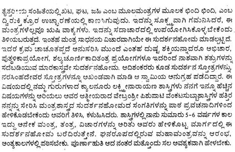 ಮಹಾ ಸುದರ್ಶನ ಹೋಮ ಪ್ರಯೋಗ:- Maha Sudarshana Homa Prayoghaha (Kannada) - Retail Maharaj