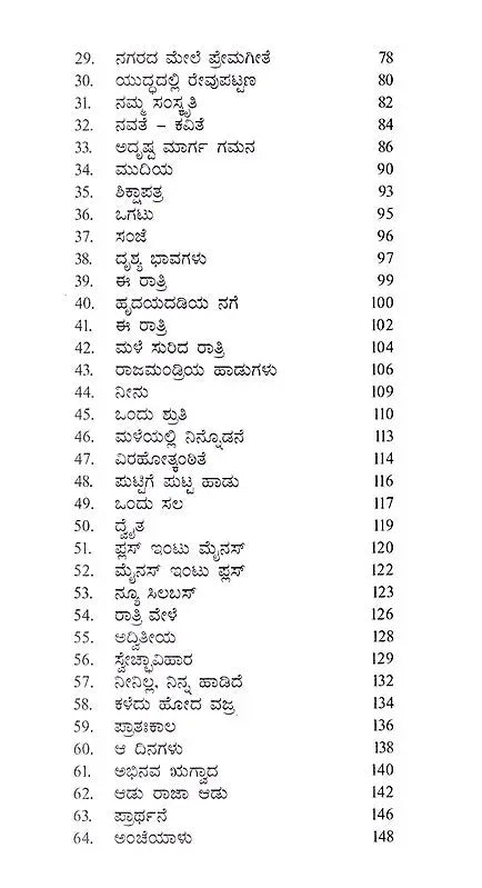 ಅಮೃತ ಸುರಿದಿರುಳು: Amruta Suridirulu- Sahitya Akademi Award-Winning Telugu Poetry Collection ‘Amritam Kurisina Ratri’ (Kannada) - Retail Maharaj