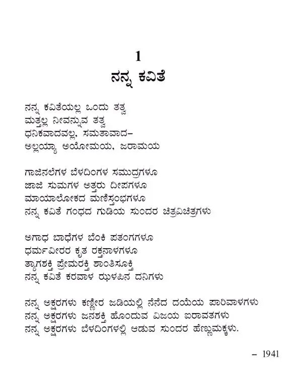 ಅಮೃತ ಸುರಿದಿರುಳು: Amruta Suridirulu- Sahitya Akademi Award-Winning Telugu Poetry Collection ‘Amritam Kurisina Ratri’ (Kannada) - Retail Maharaj