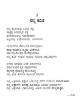 ಅಮೃತ ಸುರಿದಿರುಳು: Amruta Suridirulu- Sahitya Akademi Award-Winning Telugu Poetry Collection ‘Amritam Kurisina Ratri’ (Kannada) - Retail Maharaj