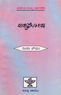 ಅಶ್ವಘೋಷ: Asvaghosa- Makers of Indian Literature (Kannada) - Retail Maharaj