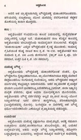 ಅಶ್ವಘೋಷ: Asvaghosa- Makers of Indian Literature (Kannada) - Retail Maharaj