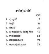 ತುಕಾರಾಮ: Tukaram- Makers of Indian Literature (Kannada) - Retail Maharaj