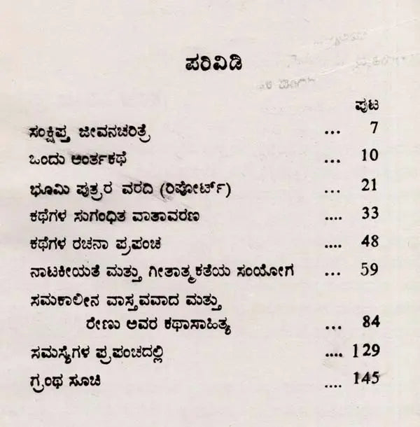 ಫಣೀಶ್ವರನಾಥ ರೇಣು: Phaneswaranatha Renu- Makers of Indian Literature (Kannada) - Retail Maharaj