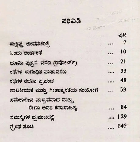 ಫಣೀಶ್ವರನಾಥ ರೇಣು: Phaneswaranatha Renu- Makers of Indian Literature (Kannada) - Retail Maharaj