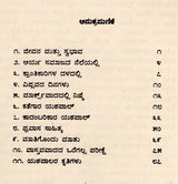 ಯಶಪಾಲ್: Yashpal- Makers of Indian Literature (Kannada) - Retail Maharaj