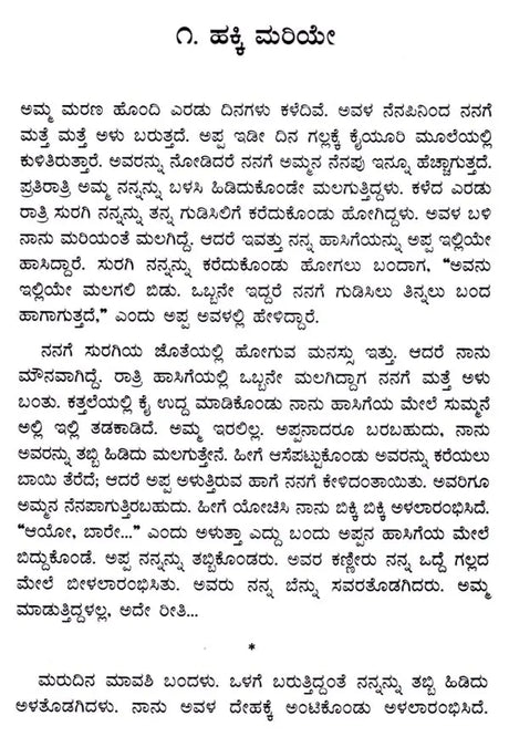 ಕನಸಿನ ಹೂಗಳು: Kanasina Hoogalu- Sahitya Akademi Award-Winning Konkani Short Stories Sapan Fulam (Kannada) - Retail Maharaj