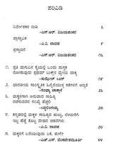 ಮಕ್ಕಳಿಗಾಗಿ ಅನುವಾದ: ಒಂದು ಕೈಪಿಡಿ: Makkaligagi Anuvada Ondu Kaipidi (Kannada) - Retail Maharaj