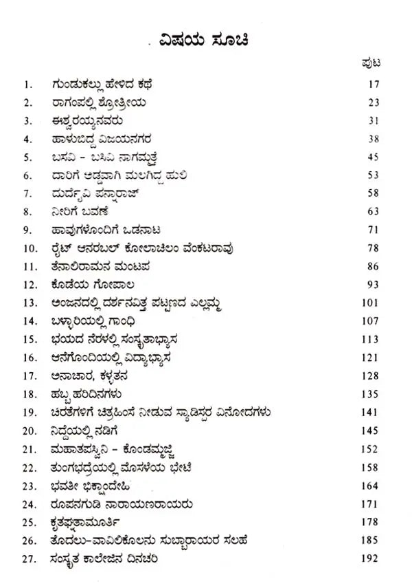 ಹಂಪಿಯಿಂದ ಹರಪ್ಪಾದವರೆಗೆ: Hampiyinda Harappadavarege- Sahitya Akademi Award-Winning Autobiography in Telugu 'Hampinundi Harappadaka' (Kannada) - Retail Maharaj