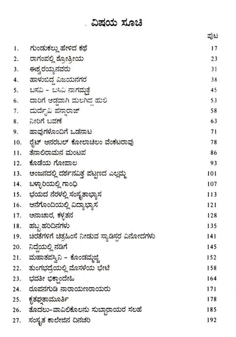 ಹಂಪಿಯಿಂದ ಹರಪ್ಪಾದವರೆಗೆ: Hampiyinda Harappadavarege- Sahitya Akademi Award-Winning Autobiography in Telugu 'Hampinundi Harappadaka' (Kannada) - Retail Maharaj
