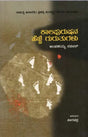 ಕಾಲಪುರುಷನ ಹೆಜ್ಜೆ ಗುರುತುಗಳು: Kaalapurushana Hejjegurutugalu- Sahitya Akademi Award-Winning Novel Kalarekhalu (Kannada) - Retail Maharaj