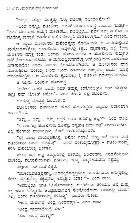 ಕಾಲಪುರುಷನ ಹೆಜ್ಜೆ ಗುರುತುಗಳು: Kaalapurushana Hejjegurutugalu- Sahitya Akademi Award-Winning Novel Kalarekhalu (Kannada) - Retail Maharaj
