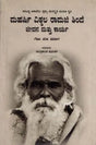 ಮಹರ್ಷಿ ವಿಠಲ ರಾಮಜಿ ಶಿಂದೆ ಜೀವನ ಮತ್ತು ಕಾರ್ಯ: Maharshi Vitthal Ramji Shinde Jeevana Mattu Karya- Sahitya Akademi Award-Winning Marathi Biography (Kannada) - Retail Maharaj