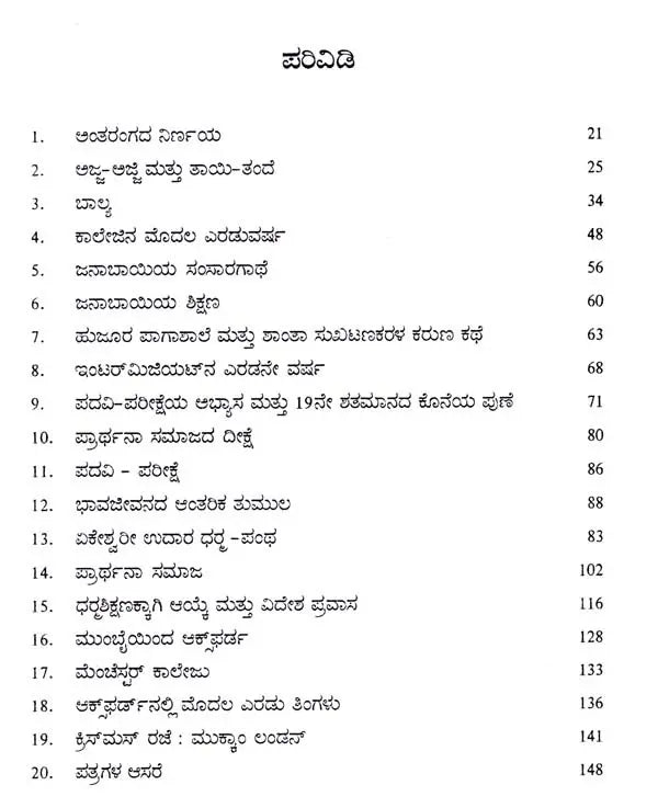 ಮಹರ್ಷಿ ವಿಠಲ ರಾಮಜಿ ಶಿಂದೆ ಜೀವನ ಮತ್ತು ಕಾರ್ಯ: Maharshi Vitthal Ramji Shinde Jeevana Mattu Karya- Sahitya Akademi Award-Winning Marathi Biography (Kannada) - Retail Maharaj