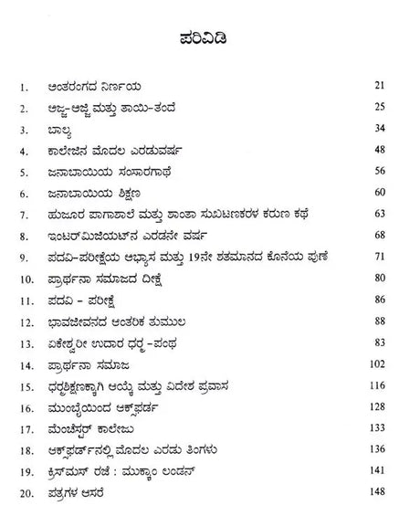 ಮಹರ್ಷಿ ವಿಠಲ ರಾಮಜಿ ಶಿಂದೆ ಜೀವನ ಮತ್ತು ಕಾರ್ಯ: Maharshi Vitthal Ramji Shinde Jeevana Mattu Karya- Sahitya Akademi Award-Winning Marathi Biography (Kannada) - Retail Maharaj