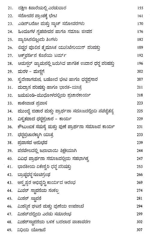 ಮಹರ್ಷಿ ವಿಠಲ ರಾಮಜಿ ಶಿಂದೆ ಜೀವನ ಮತ್ತು ಕಾರ್ಯ: Maharshi Vitthal Ramji Shinde Jeevana Mattu Karya- Sahitya Akademi Award-Winning Marathi Biography (Kannada) - Retail Maharaj