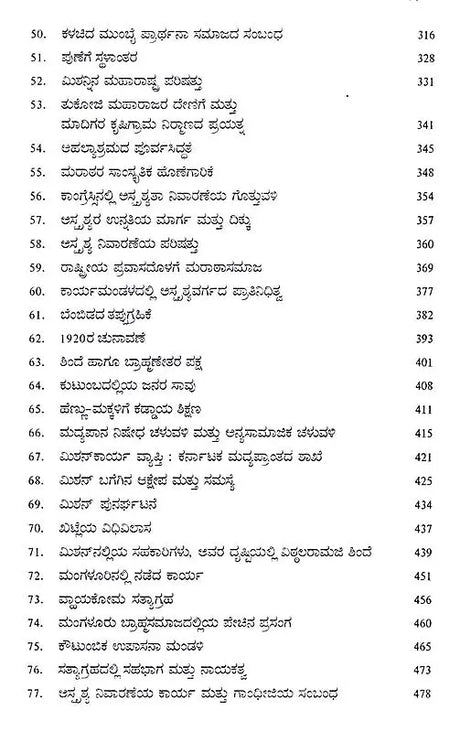 ಮಹರ್ಷಿ ವಿಠಲ ರಾಮಜಿ ಶಿಂದೆ ಜೀವನ ಮತ್ತು ಕಾರ್ಯ: Maharshi Vitthal Ramji Shinde Jeevana Mattu Karya- Sahitya Akademi Award-Winning Marathi Biography (Kannada) - Retail Maharaj