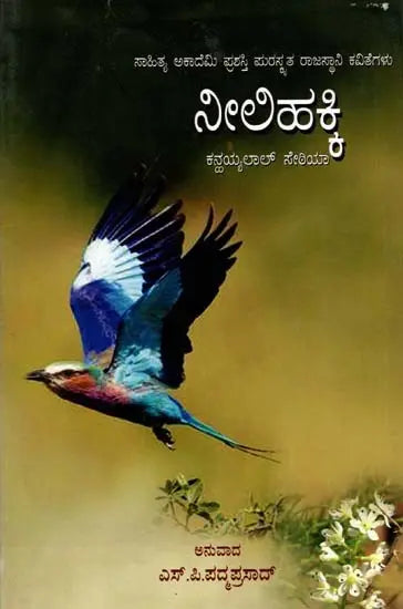 ನೀಲಿಹಕ್ಕಿ: Neelihakki- Sahitya Akademi, Award- Winning Rajasthani Poetry Leeltans (Kannada) - Retail Maharaj