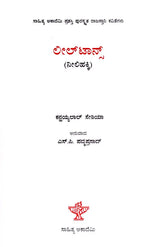ನೀಲಿಹಕ್ಕಿ: Neelihakki- Sahitya Akademi, Award- Winning Rajasthani Poetry Leeltans (Kannada) - Retail Maharaj