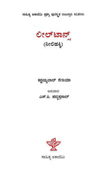 ನೀಲಿಹಕ್ಕಿ: Neelihakki- Sahitya Akademi, Award- Winning Rajasthani Poetry Leeltans (Kannada) - Retail Maharaj