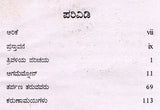 ಒರೆಸ್ತಿಯಾ: Oresthea (Kannada) - Retail Maharaj