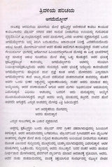 ಒರೆಸ್ತಿಯಾ: Oresthea (Kannada) - Retail Maharaj
