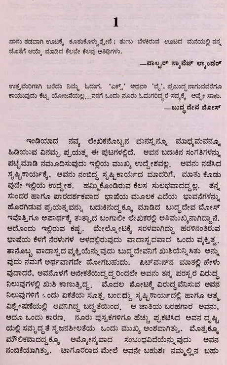 ಬುದ್ಧದೇವ ಬೋಸ್: Buddhadeva Bose- Makers of Indian Literature (Kannada) - Retail Maharaj