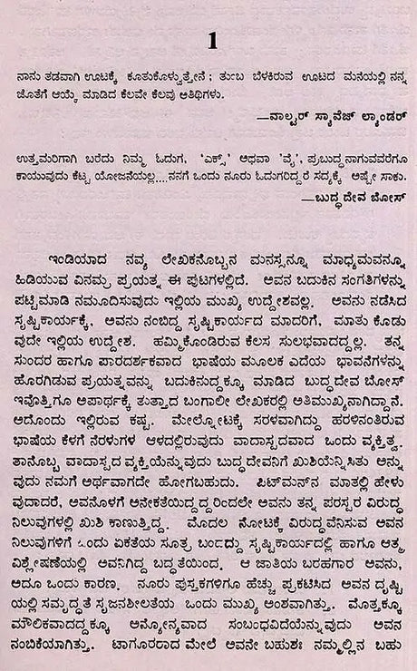 ಬುದ್ಧದೇವ ಬೋಸ್: Buddhadeva Bose- Makers of Indian Literature (Kannada) - Retail Maharaj