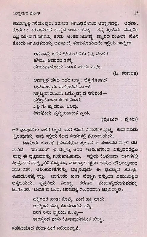 ಬುದ್ಧದೇವ ಬೋಸ್: Buddhadeva Bose- Makers of Indian Literature (Kannada) - Retail Maharaj