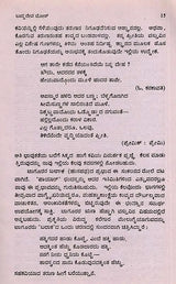 ಬುದ್ಧದೇವ ಬೋಸ್: Buddhadeva Bose- Makers of Indian Literature (Kannada) - Retail Maharaj